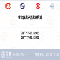 重金屬離子游離量檢測-重金屬離子游離量檢測第三方機構