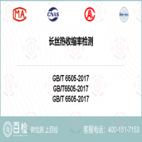 長絲熱收縮率檢測-長絲熱收縮率檢測第三方平臺