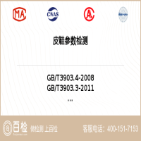 皮鞋參數檢測-皮鞋參數檢測第三方平臺