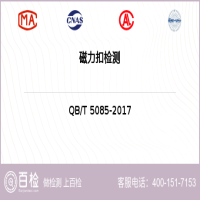 磁力扣檢測-磁力扣檢測公司