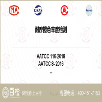 耐摩擦色牢度檢測-耐摩擦色牢度檢測機構
