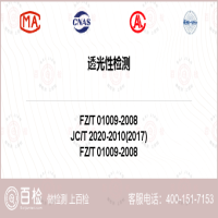 透光性檢測-透光性檢測機構