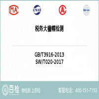 稅務大檐帽檢測-稅務大檐帽檢測服務中心