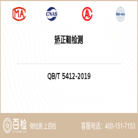 矯正鞋檢測-矯正鞋檢測實驗室