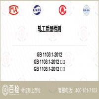 軋工質量檢測-軋工質量檢測第三方服務中心
