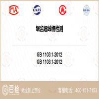 鋸齒細絨棉檢測-鋸齒細絨棉檢測實驗室