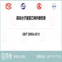 超高分子量聚乙烯纖維檢測-超高分子量聚乙烯纖維檢測機構