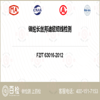 錦綸長絲邦迪縫紉線檢測-錦綸長絲邦迪縫紉線檢測第三方公司