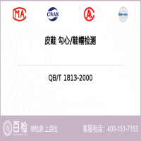 皮鞋 勾心鞋帽檢測-皮鞋 勾心鞋帽檢測第三方機構