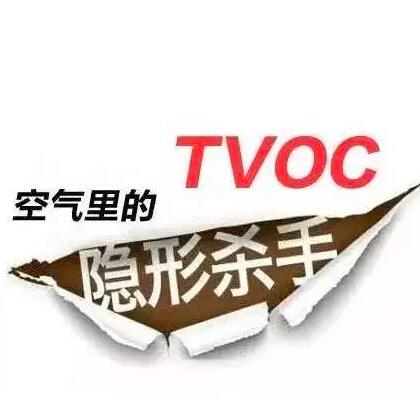 TVOC檢測 TVOC檢測